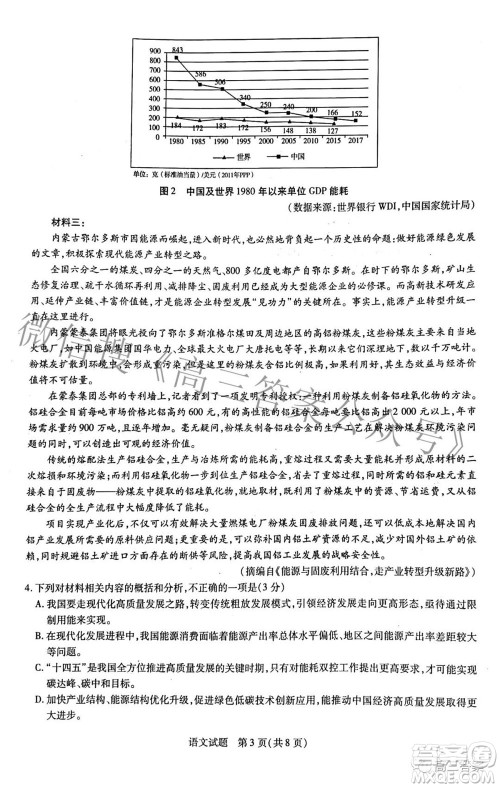 天一大联考2021-2022学年高中毕业班阶段性测试三语文试题及答案