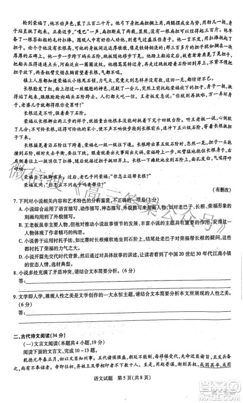 天一大联考2021-2022学年高中毕业班阶段性测试三语文试题及答案 天一大联考2021-2022学年高中毕业班阶段性测试三语文试题及答案