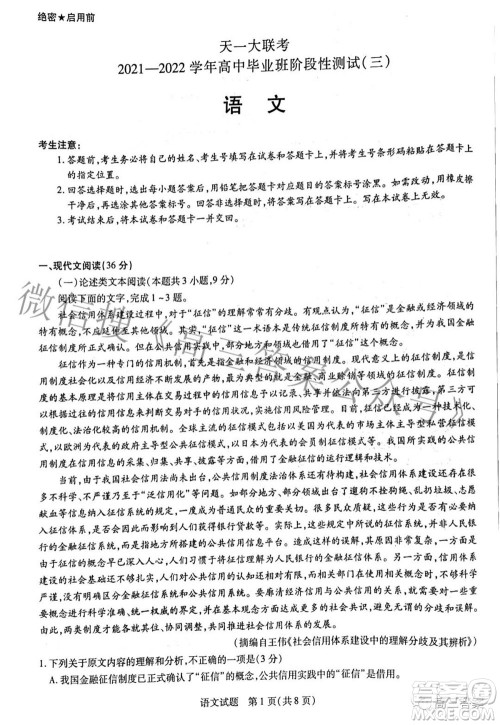 天一大联考2021-2022学年高中毕业班阶段性测试三语文试题及答案 天一大联考2021-2022学年高中毕业班阶段性测试三语文试题及答案