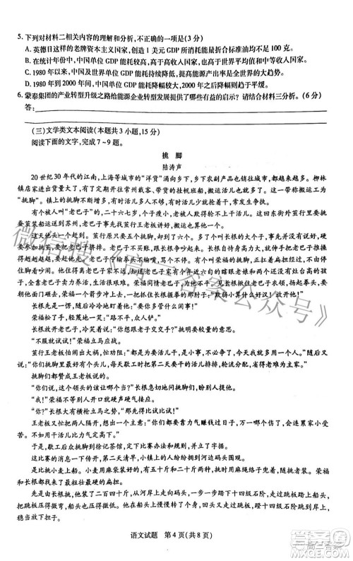 天一大联考2021-2022学年高中毕业班阶段性测试三语文试题及答案 天一大联考2021-2022学年高中毕业班阶段性测试三语文试题及答案