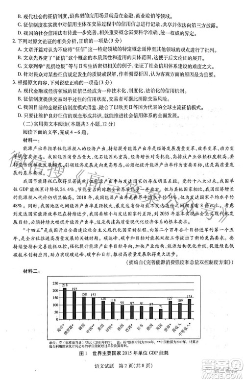 天一大联考2021-2022学年高中毕业班阶段性测试三语文试题及答案