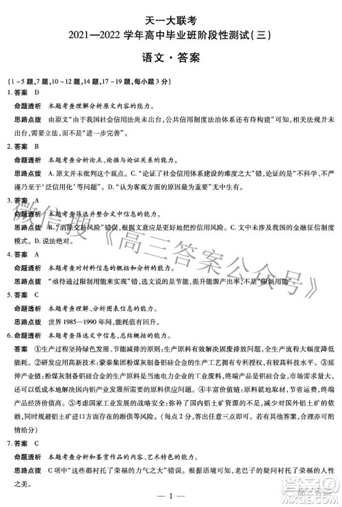 天一大联考2021-2022学年高中毕业班阶段性测试三语文试题及答案 天一大联考2021-2022学年高中毕业班阶段性测试三语文试题及答案