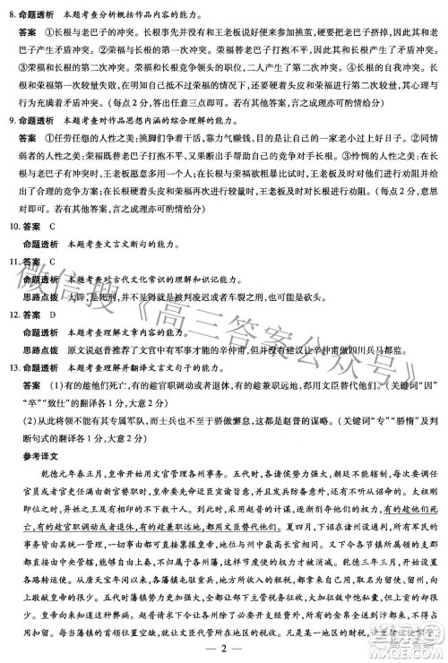 天一大联考2021-2022学年高中毕业班阶段性测试三语文试题及答案 天一大联考2021-2022学年高中毕业班阶段性测试三语文试题及答案