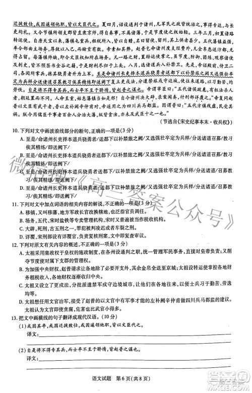 天一大联考2021-2022学年高中毕业班阶段性测试三语文试题及答案 天一大联考2021-2022学年高中毕业班阶段性测试三语文试题及答案