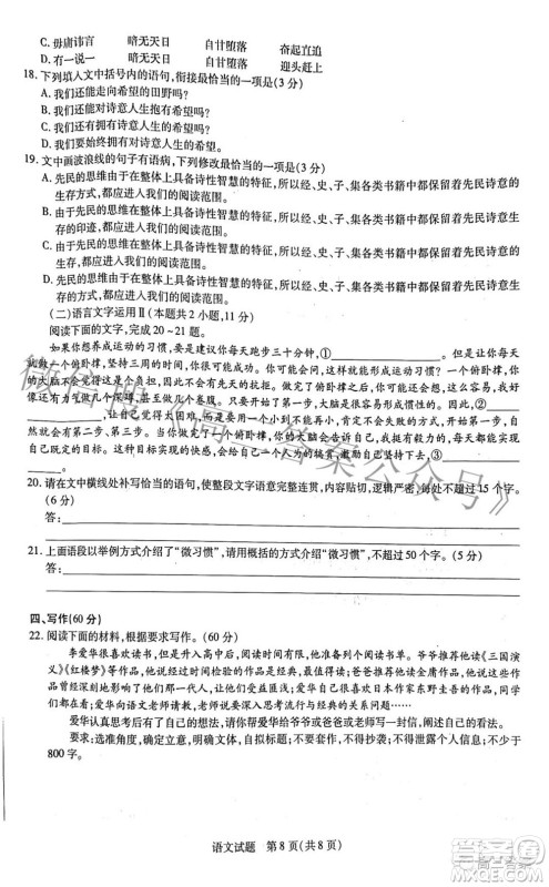 天一大联考2021-2022学年高中毕业班阶段性测试三语文试题及答案