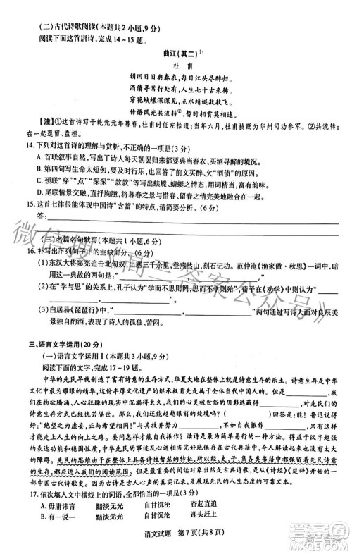 天一大联考2021-2022学年高中毕业班阶段性测试三语文试题及答案