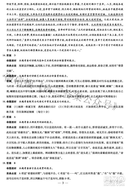 天一大联考2021-2022学年高中毕业班阶段性测试三语文试题及答案 天一大联考2021-2022学年高中毕业班阶段性测试三语文试题及答案