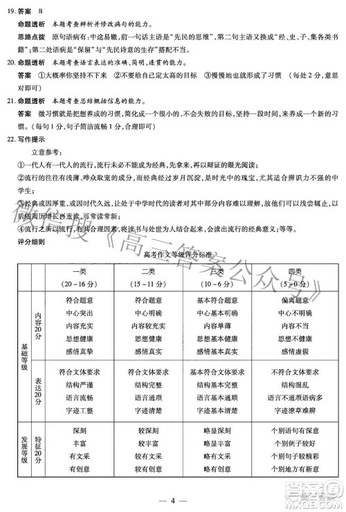 天一大联考2021-2022学年高中毕业班阶段性测试三语文试题及答案