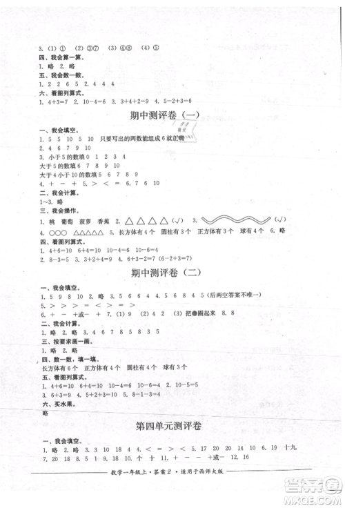 四川教育出版社2021单元测评一年级数学上册西师大版参考答案