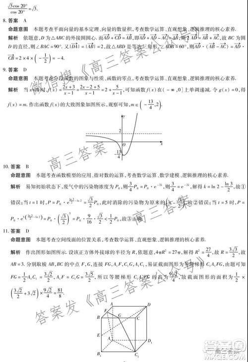 天一大联考2021-2022学年高中毕业班阶段性测试三理科数学试题及答案