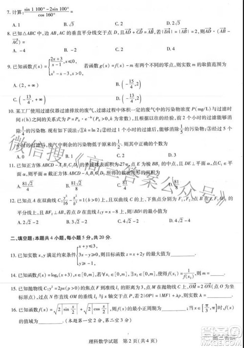 天一大联考2021-2022学年高中毕业班阶段性测试三理科数学试题及答案