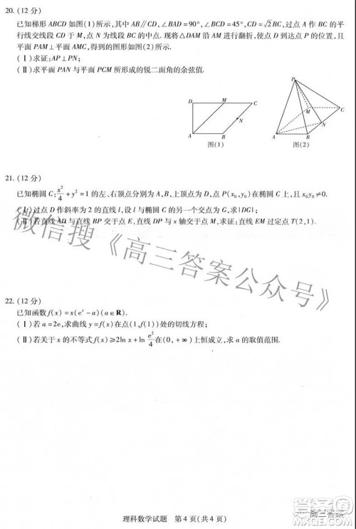 天一大联考2021-2022学年高中毕业班阶段性测试三理科数学试题及答案