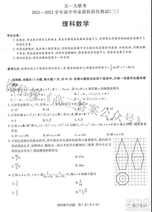 天一大联考2021-2022学年高中毕业班阶段性测试三理科数学试题及答案 天一大联考2021-2022学年高中毕业班阶段性测试三理科数学试题及答案