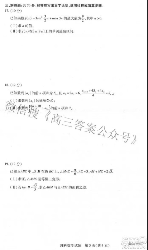 天一大联考2021-2022学年高中毕业班阶段性测试三理科数学试题及答案