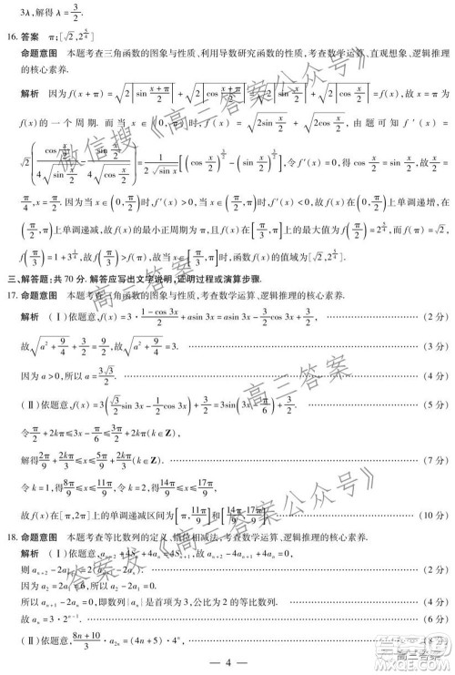 天一大联考2021-2022学年高中毕业班阶段性测试三理科数学试题及答案