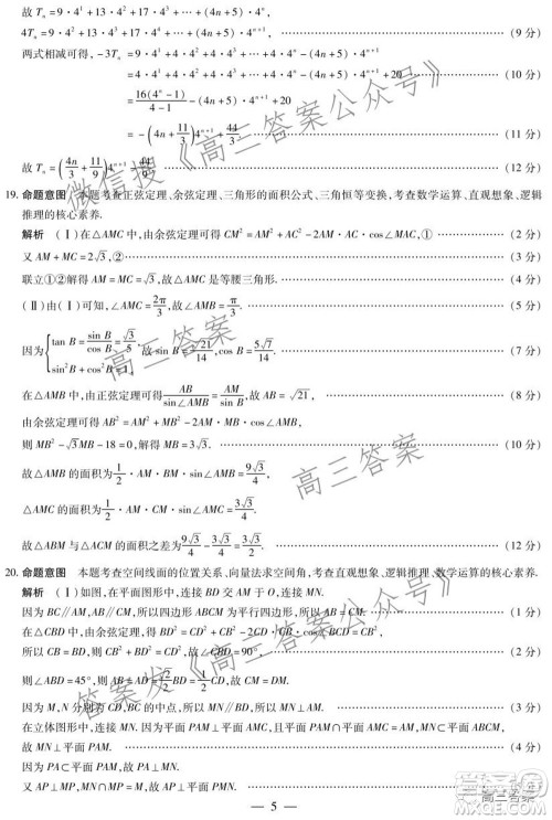 天一大联考2021-2022学年高中毕业班阶段性测试三理科数学试题及答案