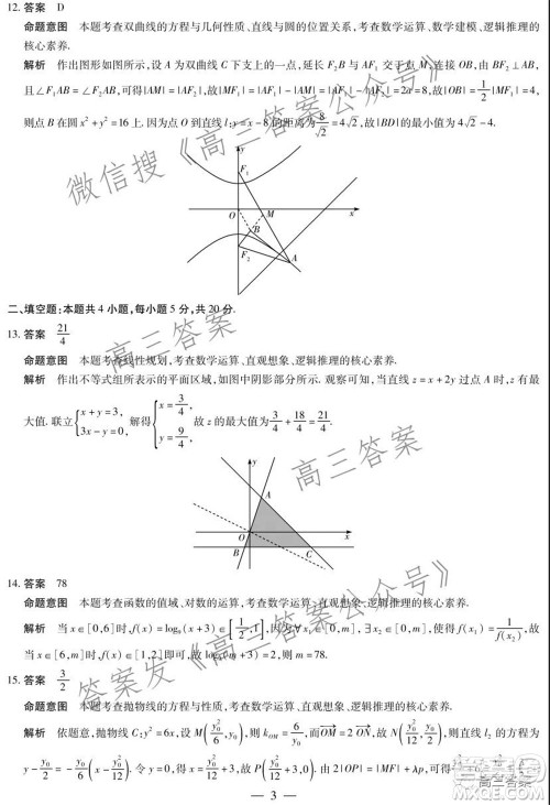 天一大联考2021-2022学年高中毕业班阶段性测试三理科数学试题及答案