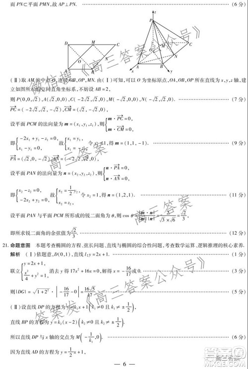 天一大联考2021-2022学年高中毕业班阶段性测试三理科数学试题及答案