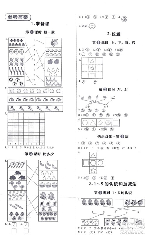 南方出版社2021练出好成绩一年级数学上册RJ人教版答案