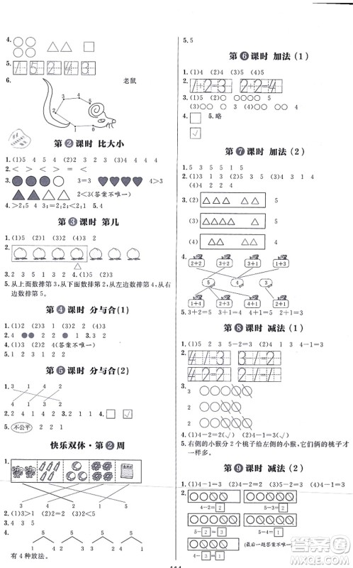 南方出版社2021练出好成绩一年级数学上册RJ人教版答案