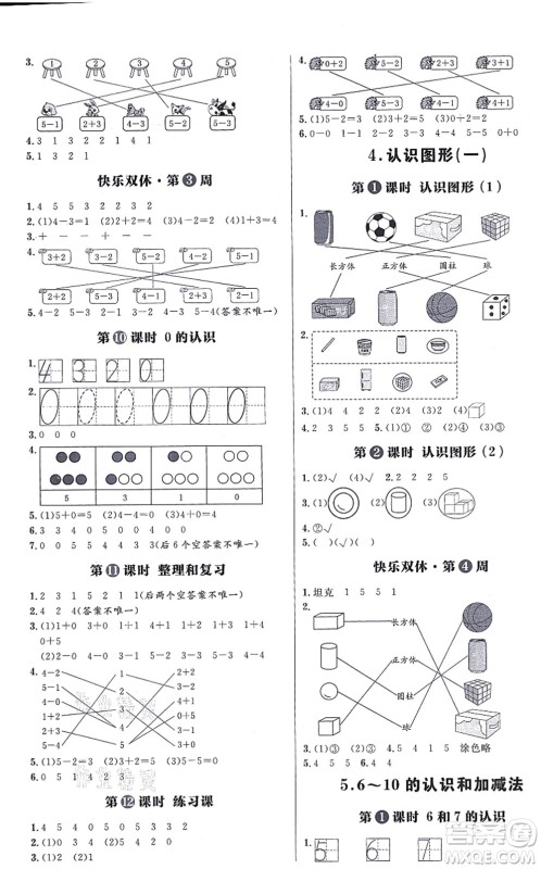 南方出版社2021练出好成绩一年级数学上册RJ人教版答案