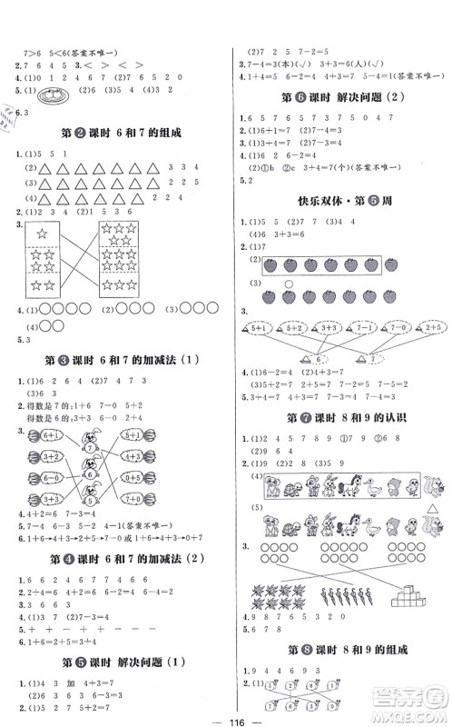 南方出版社2021练出好成绩一年级数学上册RJ人教版答案