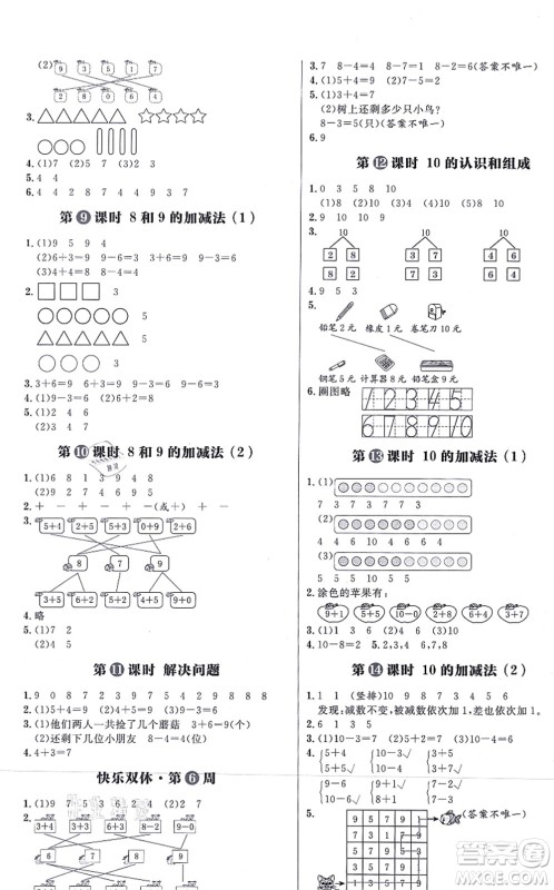 南方出版社2021练出好成绩一年级数学上册RJ人教版答案