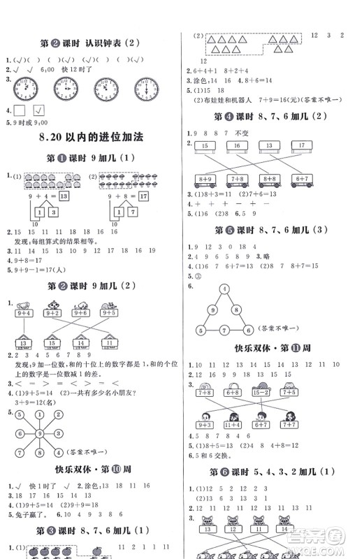 南方出版社2021练出好成绩一年级数学上册RJ人教版答案