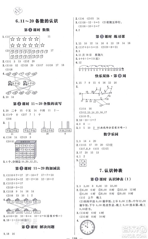 南方出版社2021练出好成绩一年级数学上册RJ人教版答案