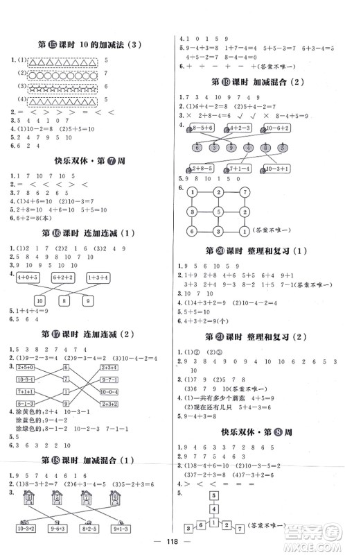 南方出版社2021练出好成绩一年级数学上册RJ人教版答案