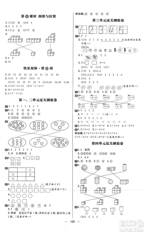 南方出版社2021练出好成绩一年级数学上册RJ人教版答案