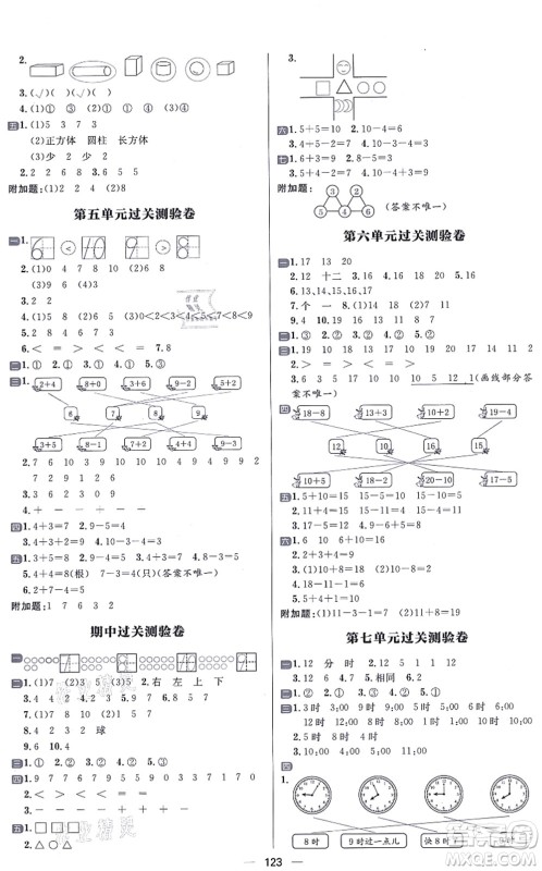 南方出版社2021练出好成绩一年级数学上册RJ人教版答案