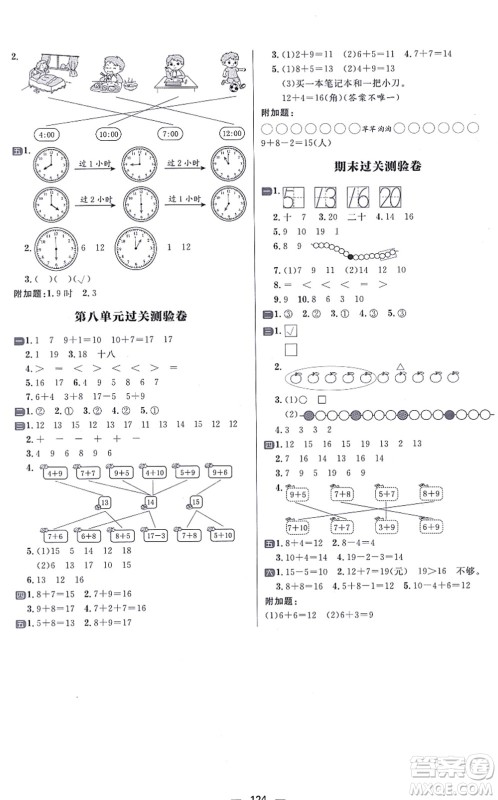 南方出版社2021练出好成绩一年级数学上册RJ人教版答案