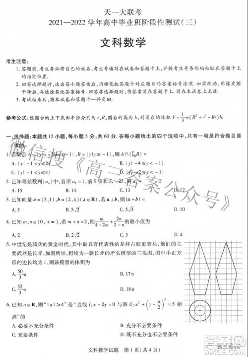 天一大联考2021-2022学年高中毕业班阶段性测试三文科数学试题及答案