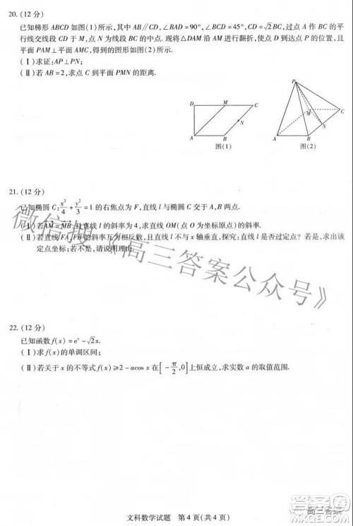 天一大联考2021-2022学年高中毕业班阶段性测试三文科数学试题及答案