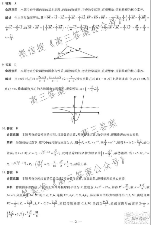 天一大联考2021-2022学年高中毕业班阶段性测试三文科数学试题及答案