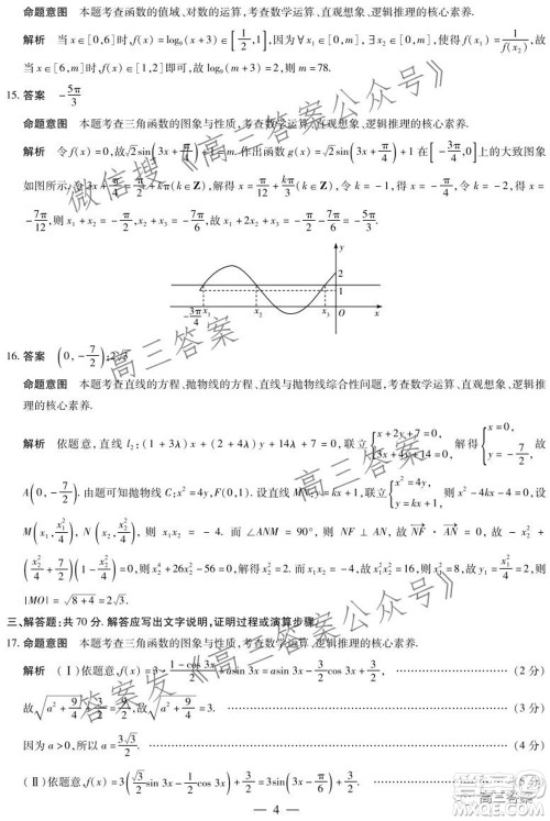 天一大联考2021-2022学年高中毕业班阶段性测试三文科数学试题及答案