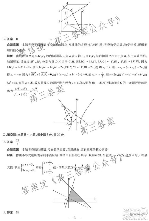 天一大联考2021-2022学年高中毕业班阶段性测试三文科数学试题及答案