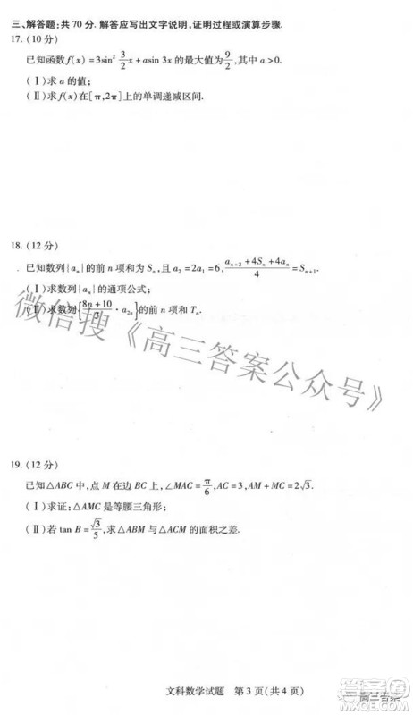 天一大联考2021-2022学年高中毕业班阶段性测试三文科数学试题及答案