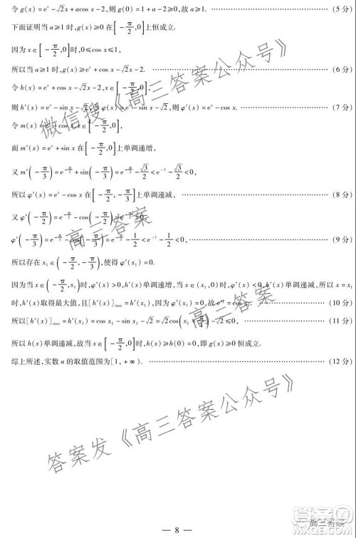 天一大联考2021-2022学年高中毕业班阶段性测试三文科数学试题及答案