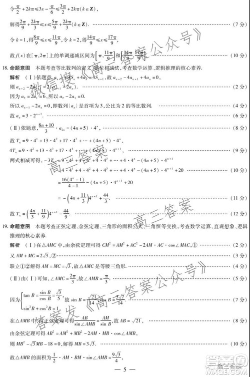 天一大联考2021-2022学年高中毕业班阶段性测试三文科数学试题及答案