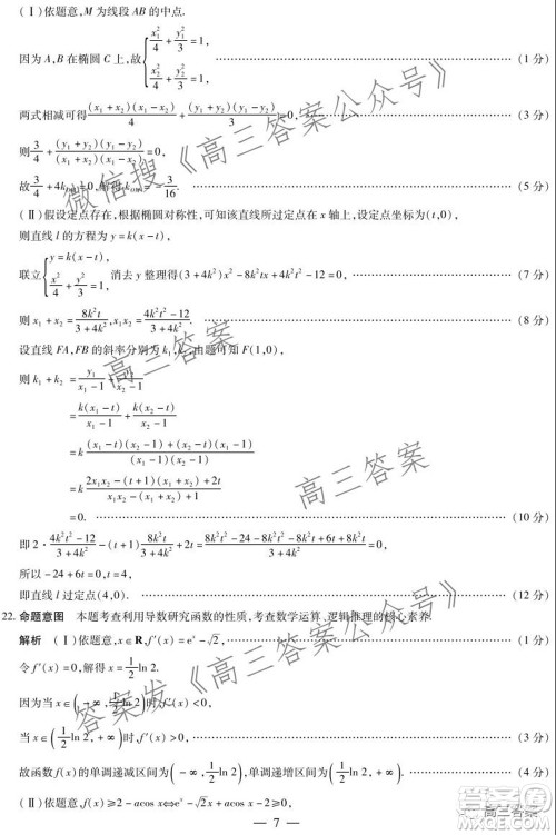 天一大联考2021-2022学年高中毕业班阶段性测试三文科数学试题及答案