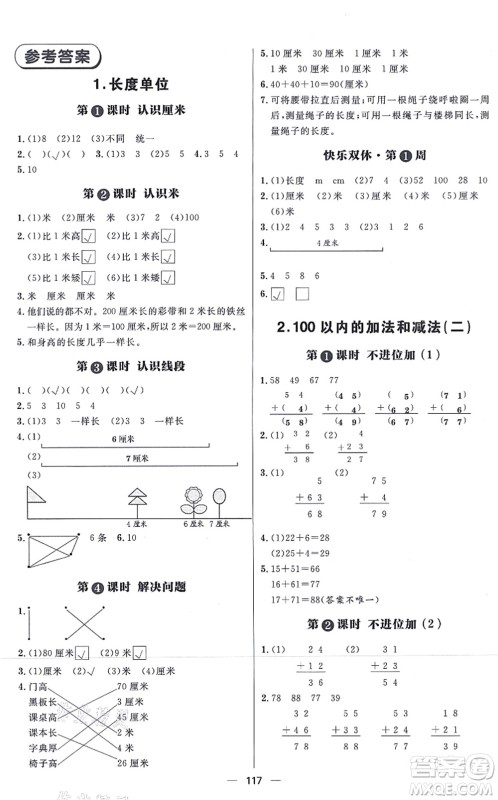 南方出版社2021练出好成绩二年级数学上册RJ人教版答案