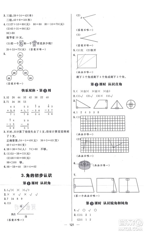 南方出版社2021练出好成绩二年级数学上册RJ人教版答案 南方出版社2021练出好成绩二年级数学上册RJ人教版答案