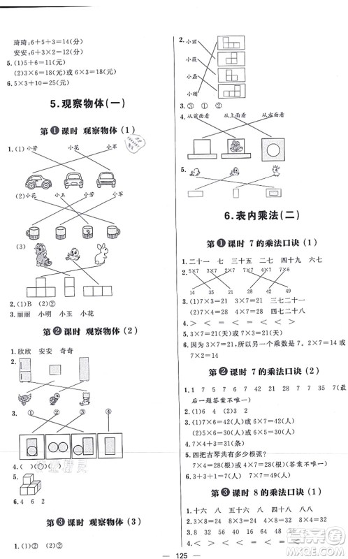 南方出版社2021练出好成绩二年级数学上册RJ人教版答案 南方出版社2021练出好成绩二年级数学上册RJ人教版答案