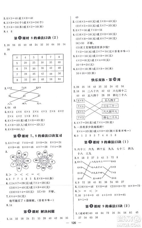 南方出版社2021练出好成绩二年级数学上册RJ人教版答案 南方出版社2021练出好成绩二年级数学上册RJ人教版答案