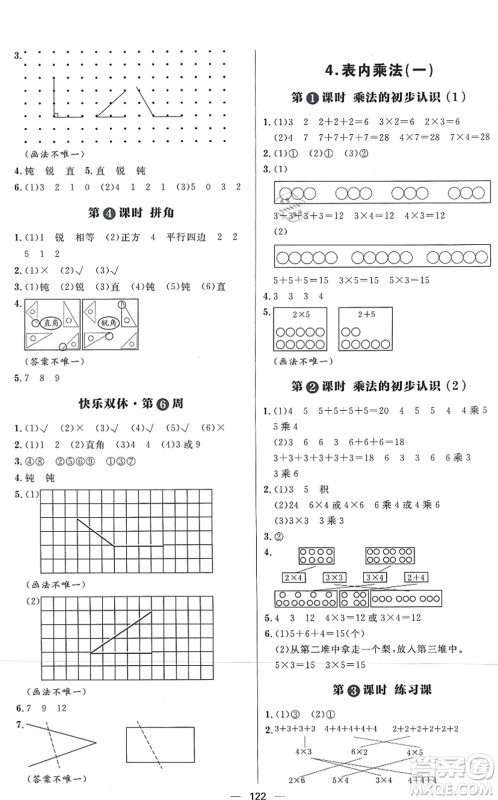 南方出版社2021练出好成绩二年级数学上册RJ人教版答案