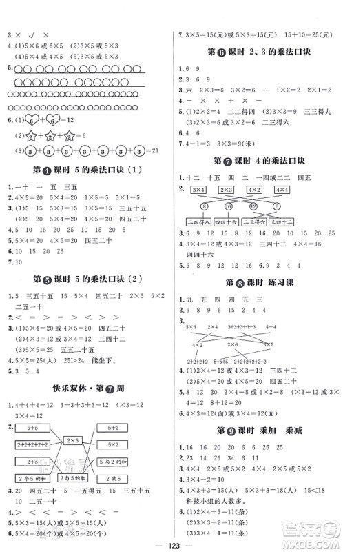 南方出版社2021练出好成绩二年级数学上册RJ人教版答案 南方出版社2021练出好成绩二年级数学上册RJ人教版答案