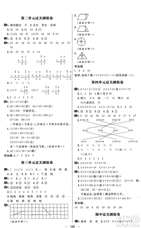 南方出版社2021练出好成绩二年级数学上册RJ人教版答案