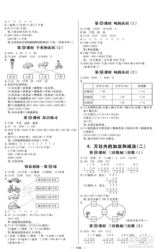 南方出版社2021练出好成绩三年级数学上册RJ人教版答案